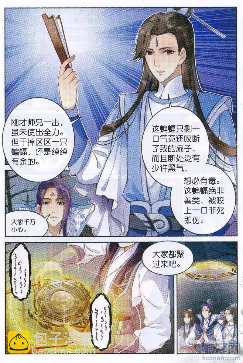 第05话 前往空桑山-第10话