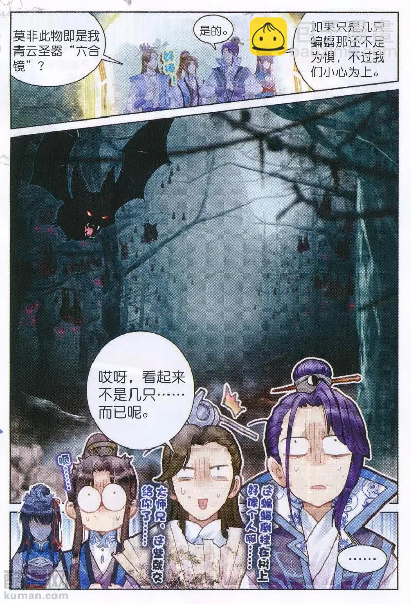 第05话 前往空桑山-第10话