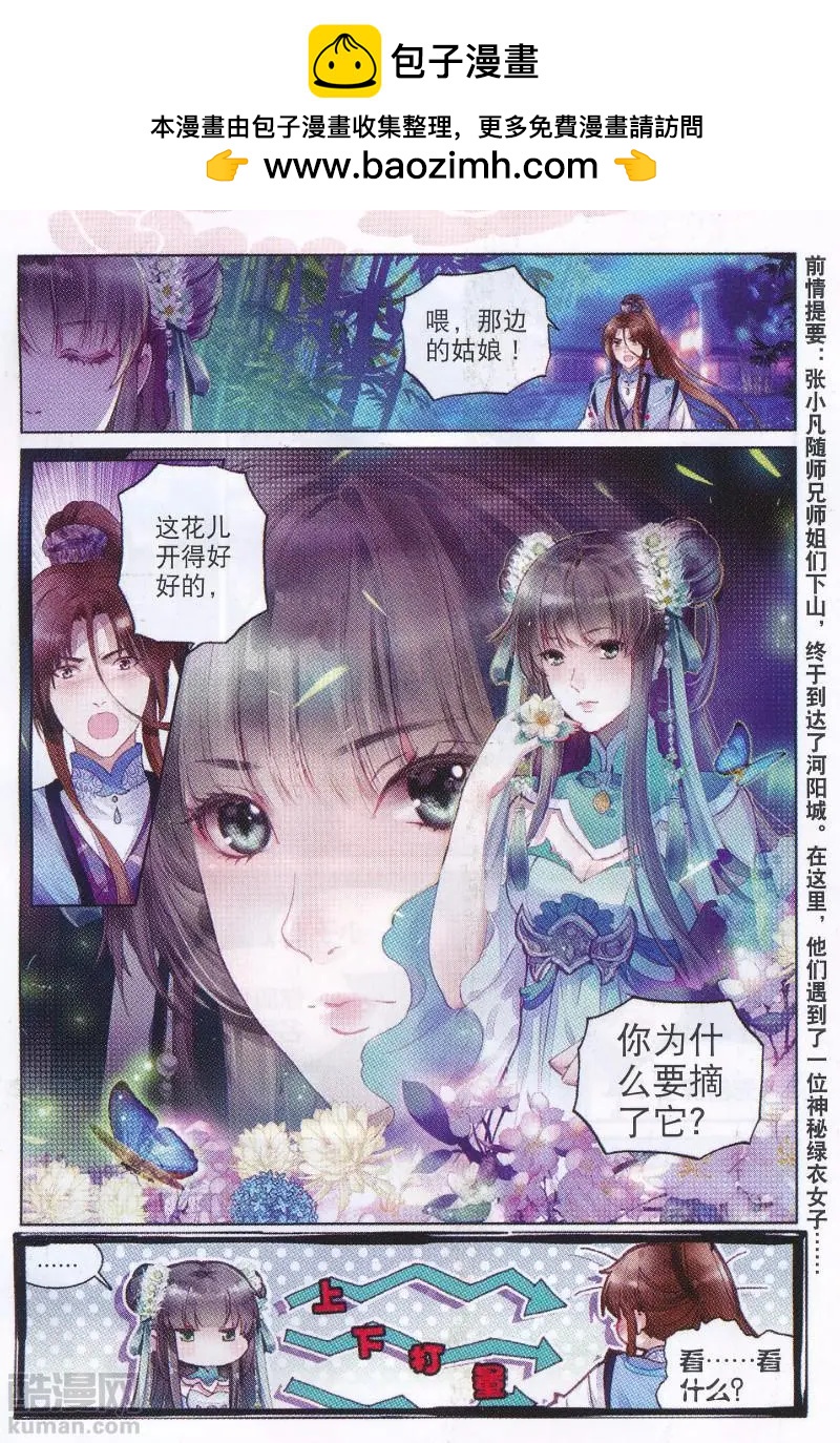 第05话 前往空桑山-第10话