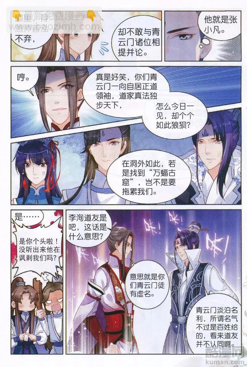 第05话 前往空桑山-第10话