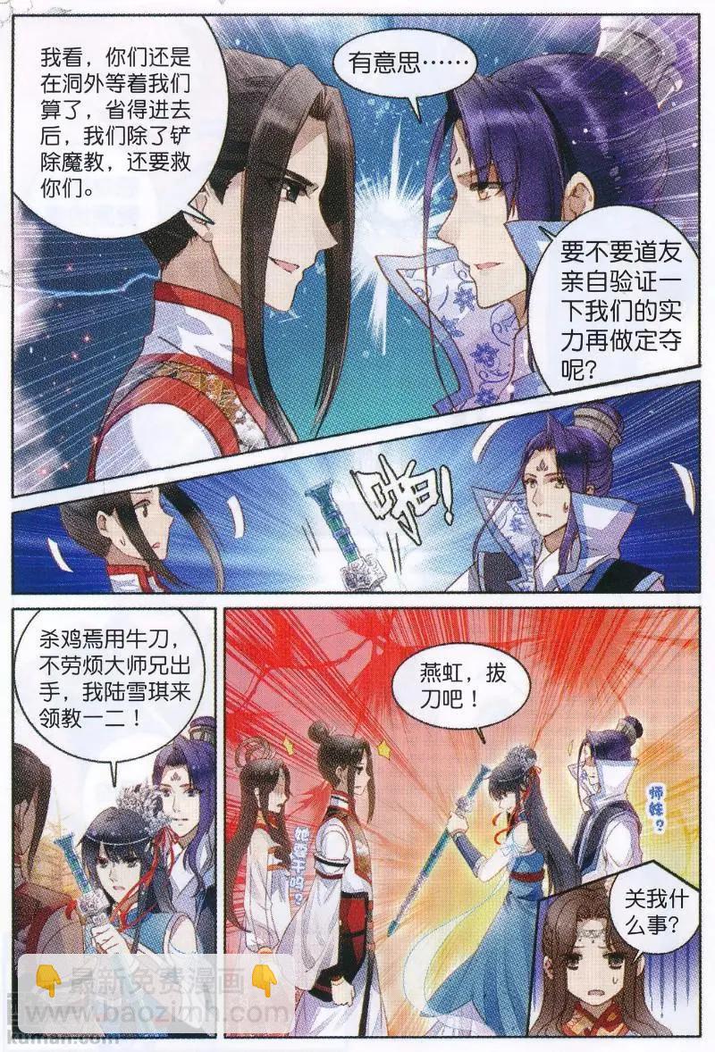 第05话 前往空桑山-第10话