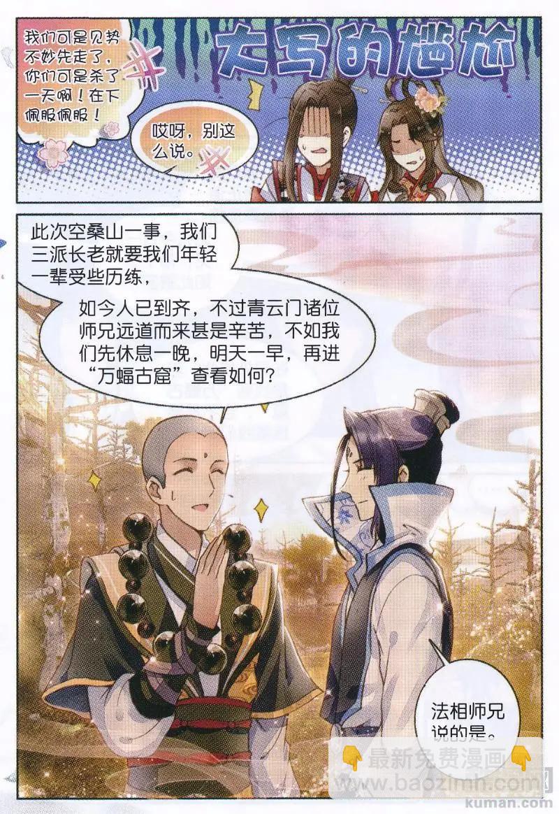 第05话 前往空桑山-第10话