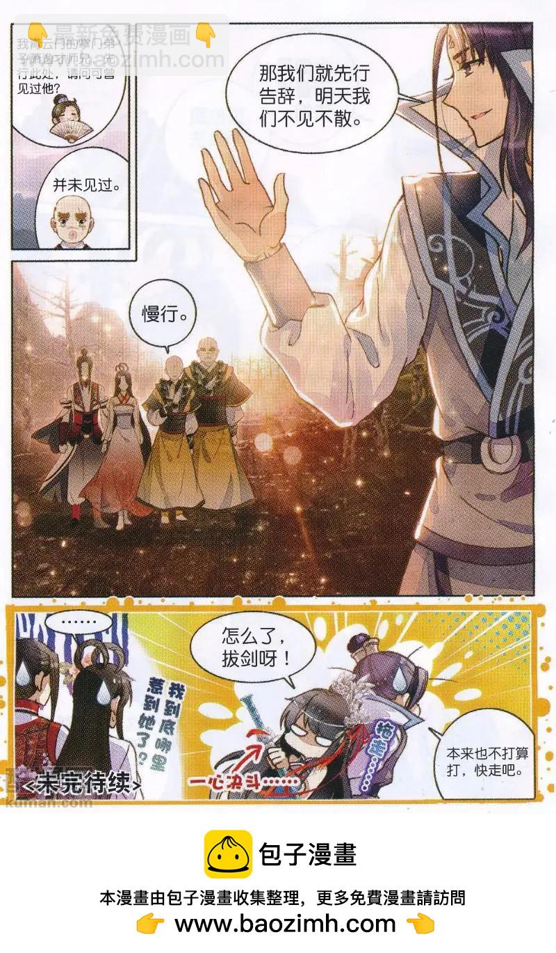 第05话 前往空桑山-第10话