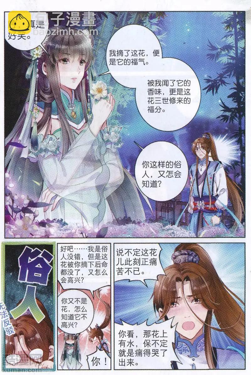 第05话 前往空桑山-第10话