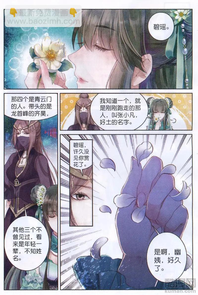 第05话 前往空桑山-第10话