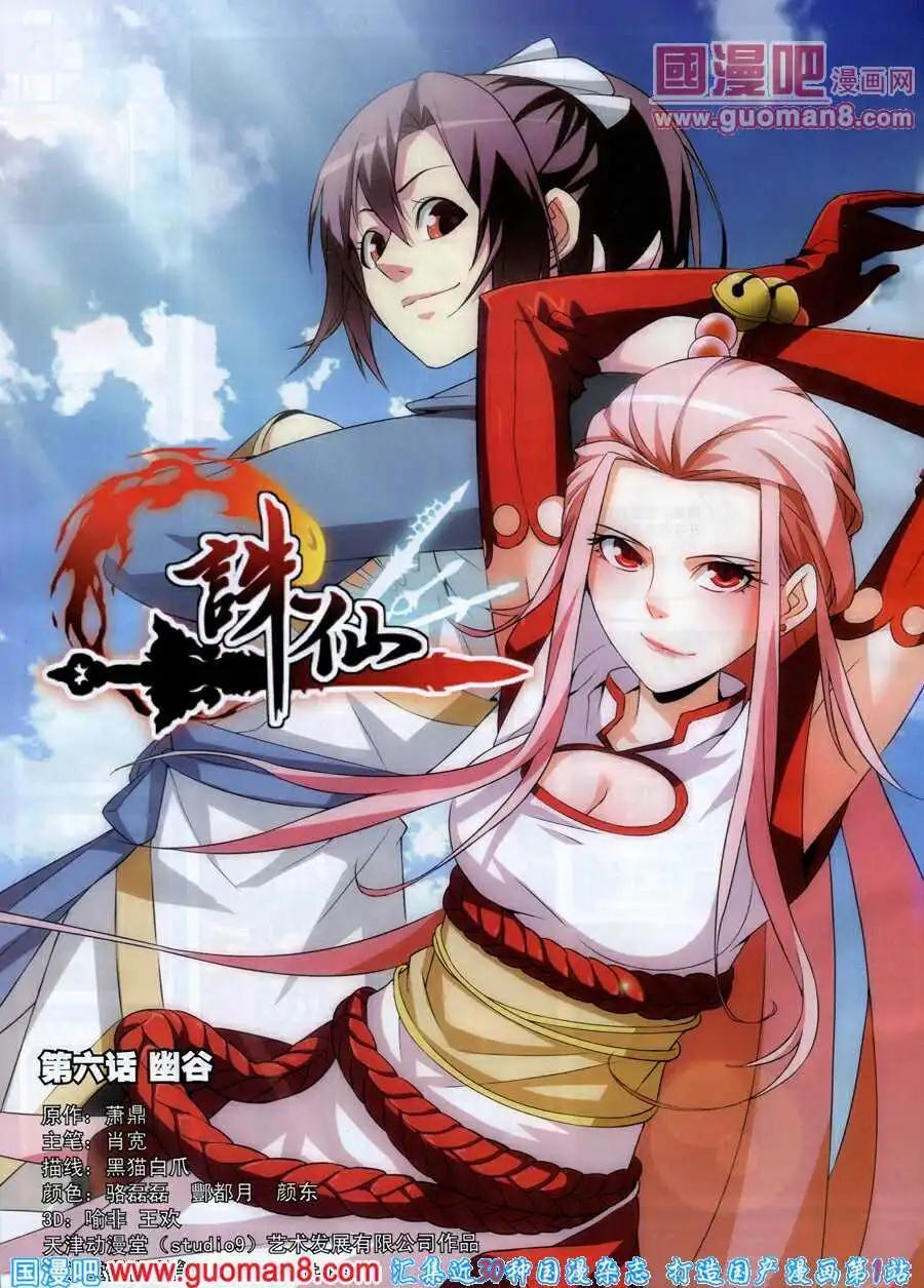 第6话 幽谷-第6话