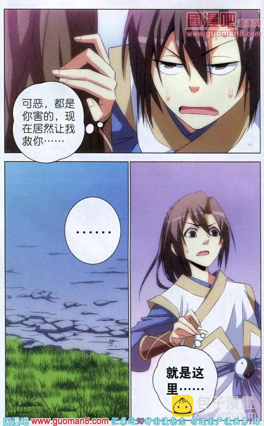 第6话 幽谷-第6话