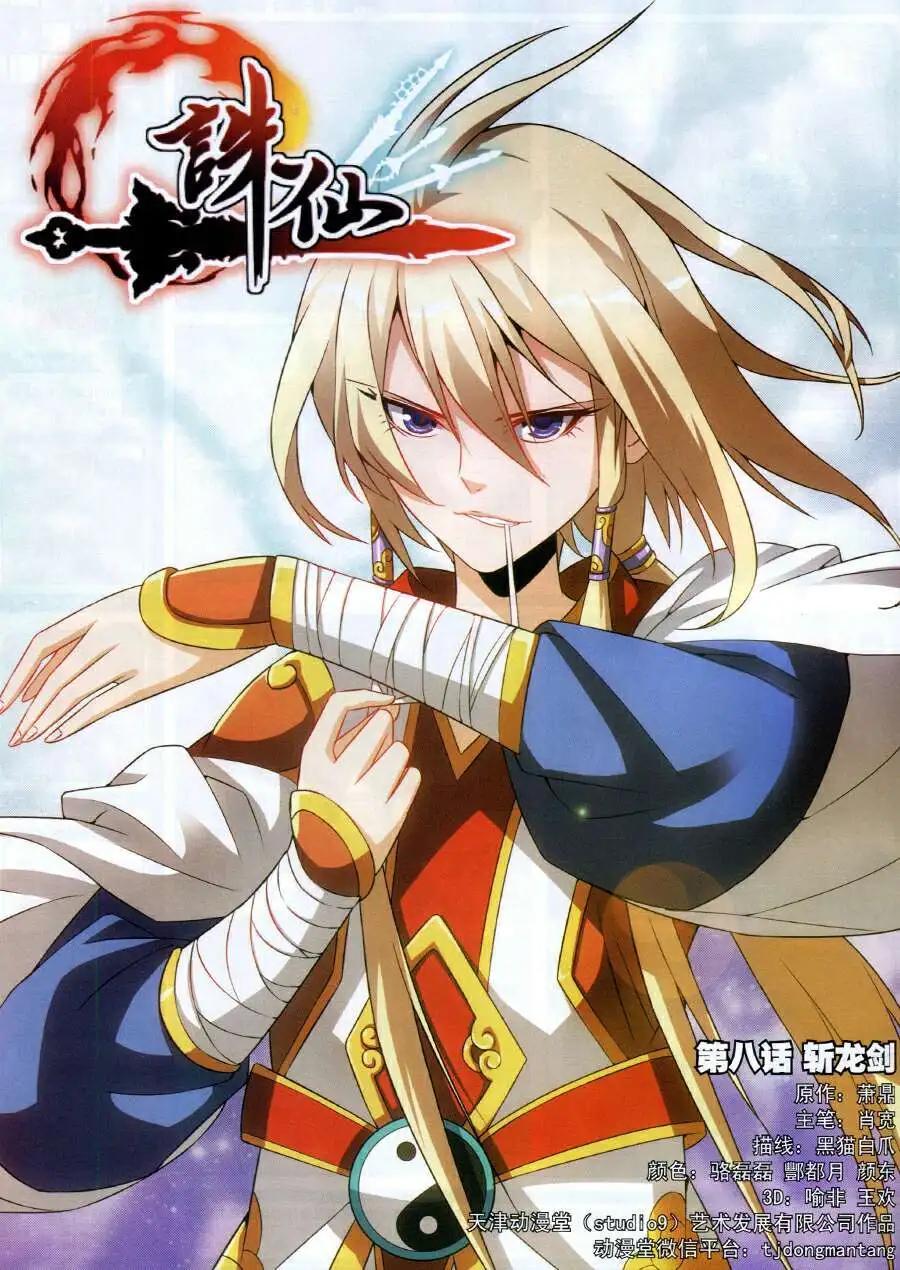 第8话 斩龙剑-第8话