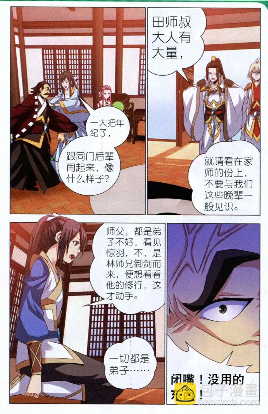 第8话 斩龙剑-第8话