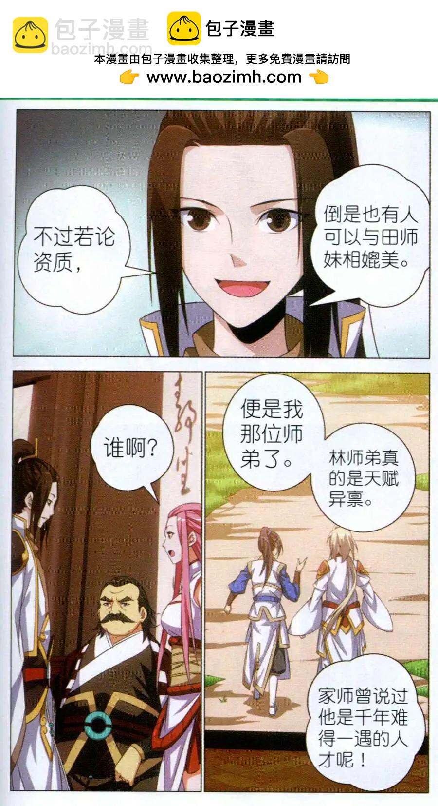 第8话 斩龙剑-第8话