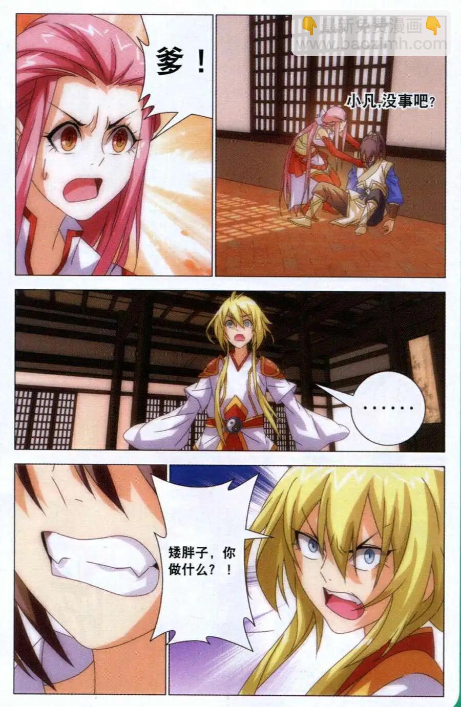 第8话 斩龙剑-第8话