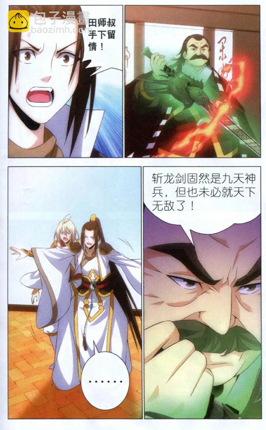 第8话 斩龙剑-第8话