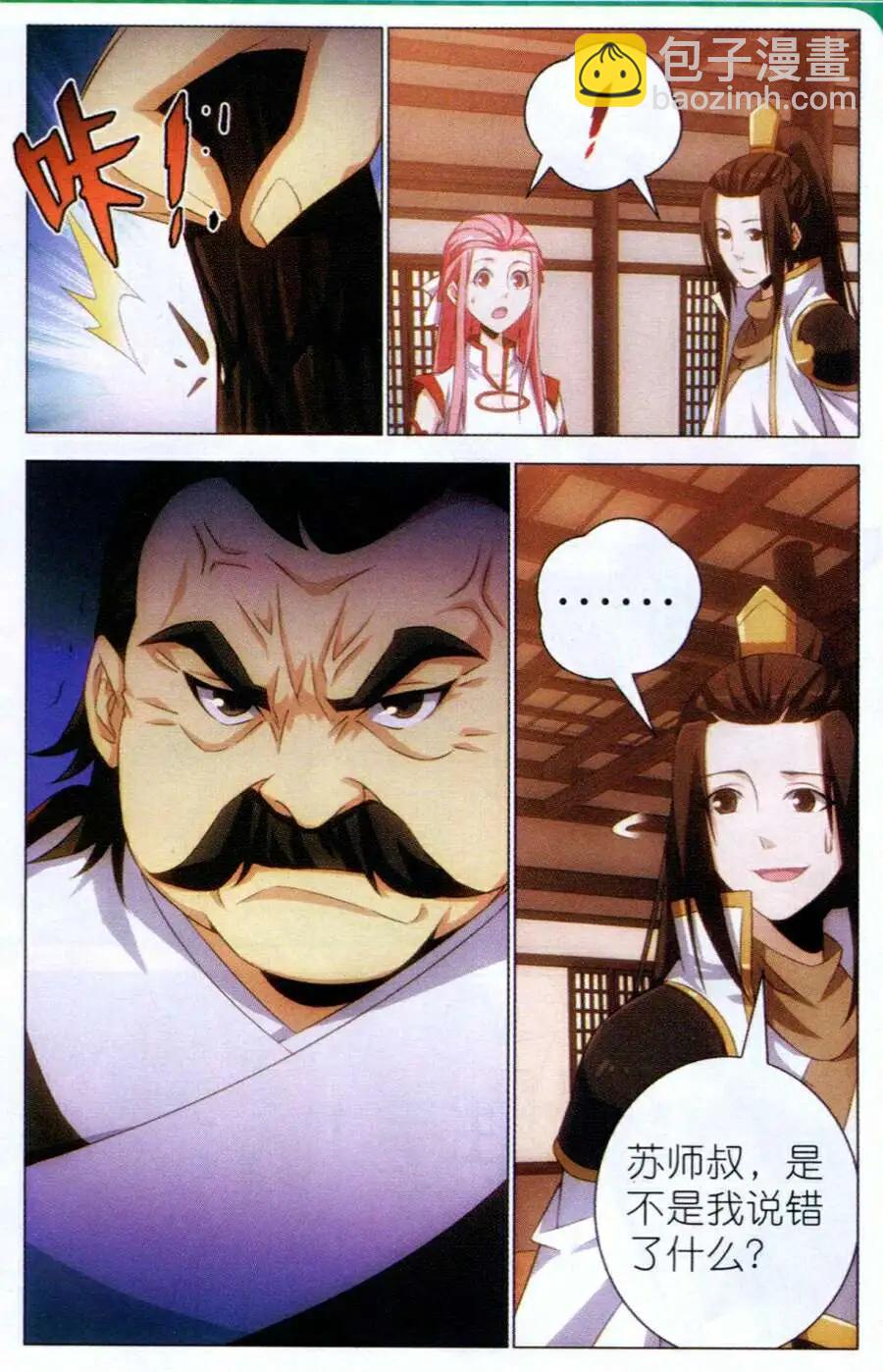 第8话 斩龙剑-第8话