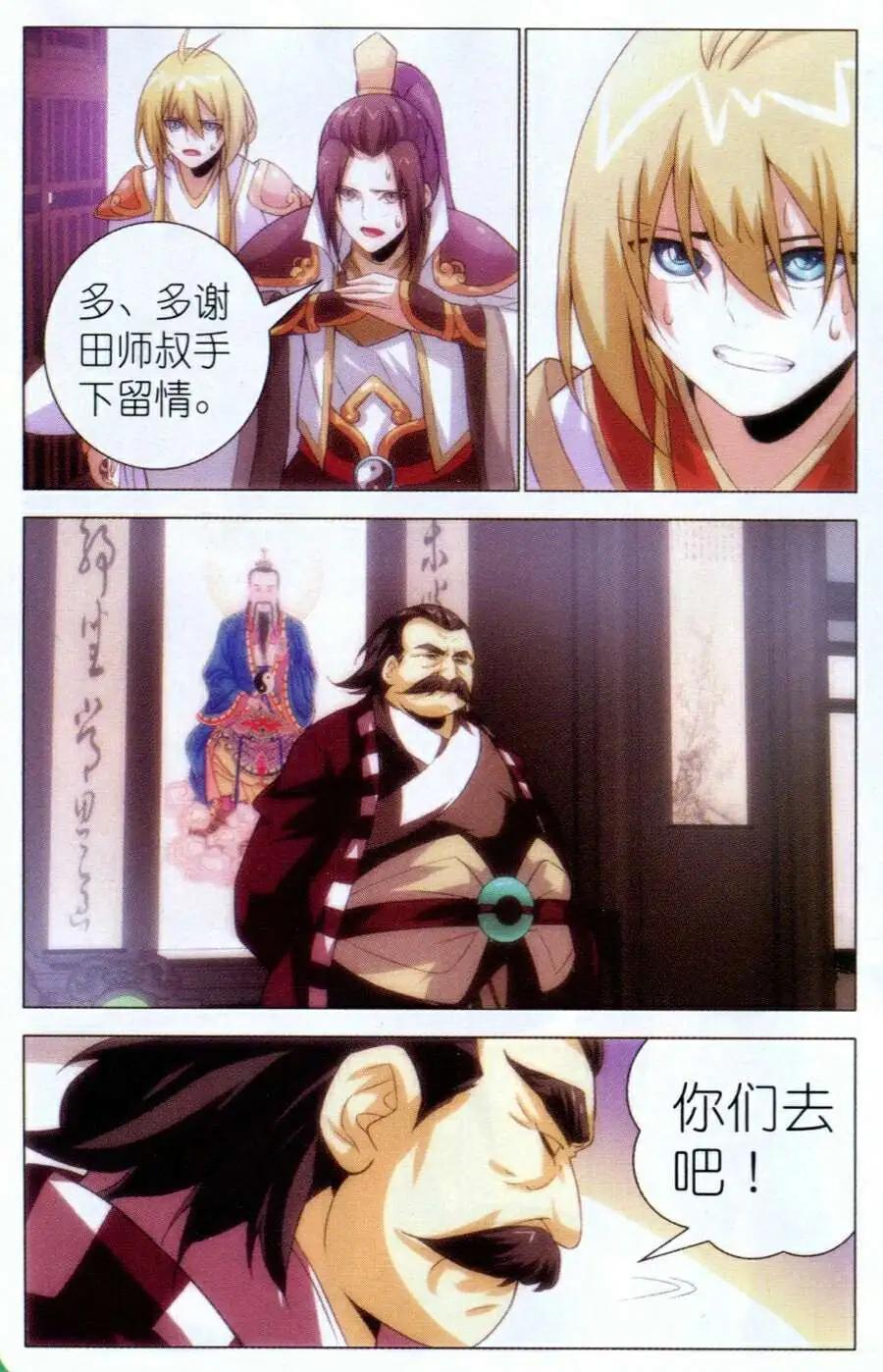 第8话 斩龙剑-第8话