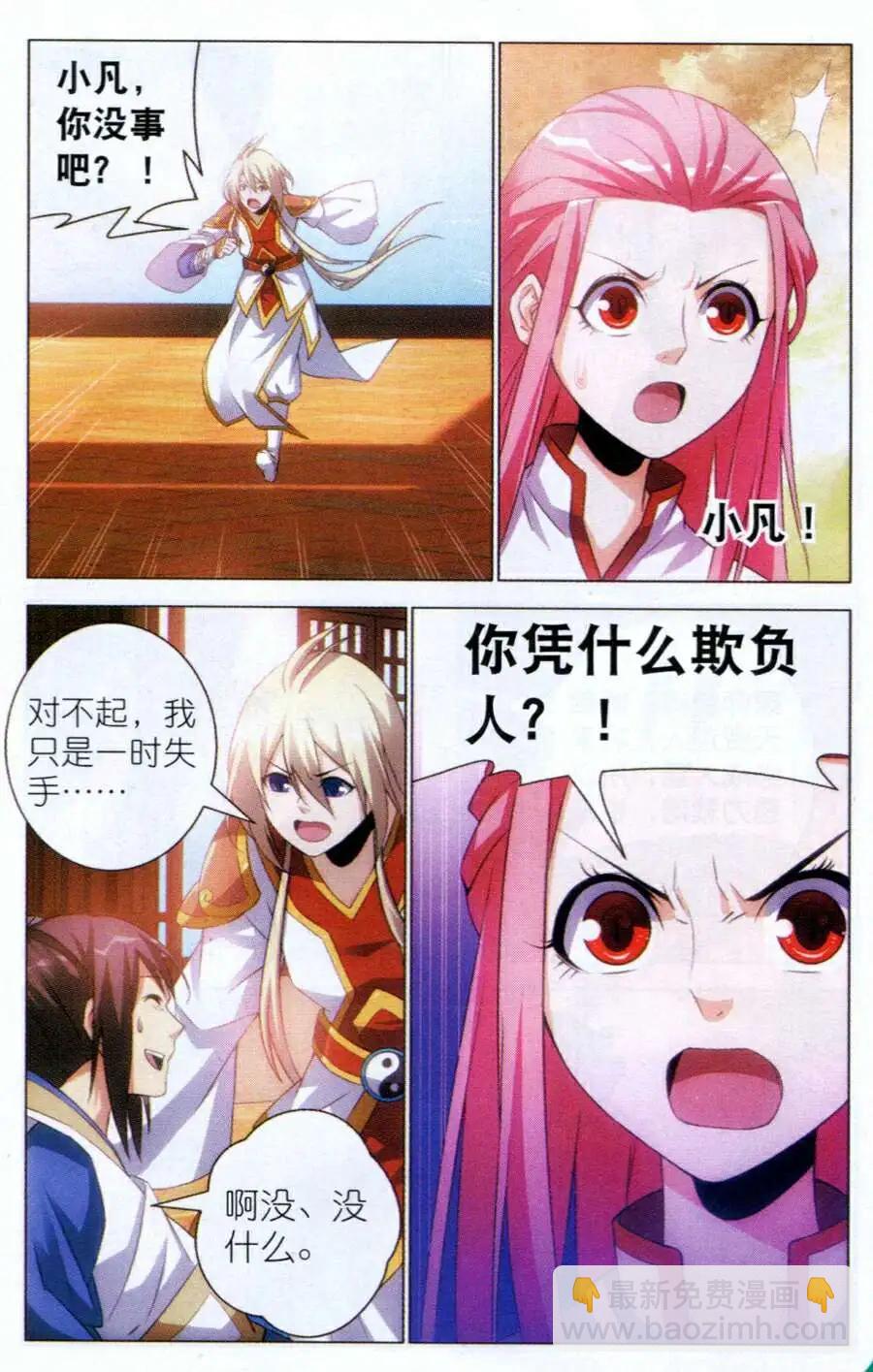 第8话 斩龙剑-第8话