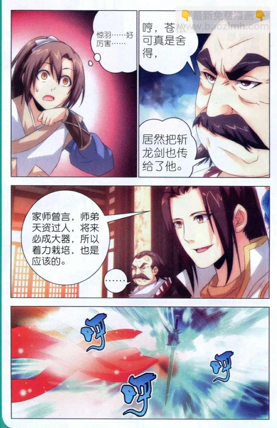 第8话 斩龙剑-第8话