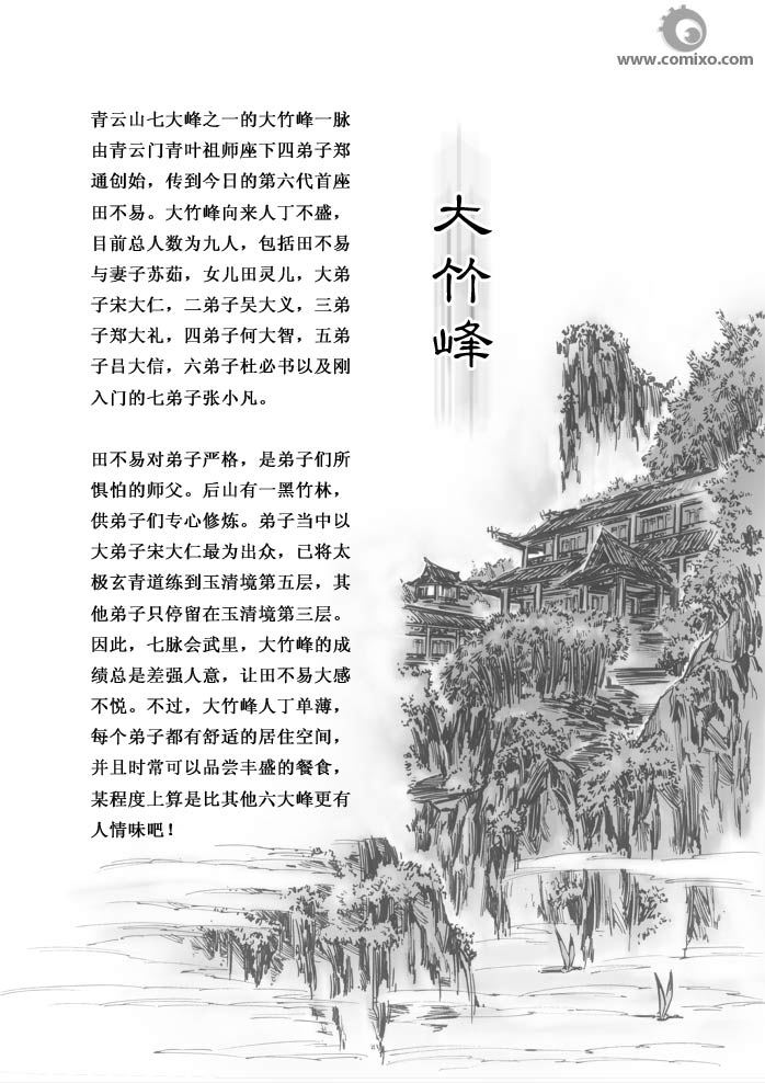 誅仙漫畫 - 11-20(1/3) - 5