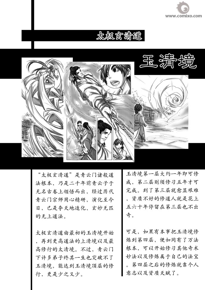 誅仙漫畫 - 第20回(3/3) - 8