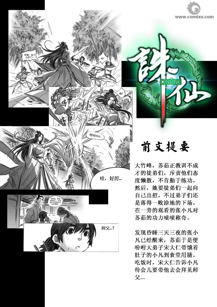 誅仙漫畫 - 第20回(1/3) - 1