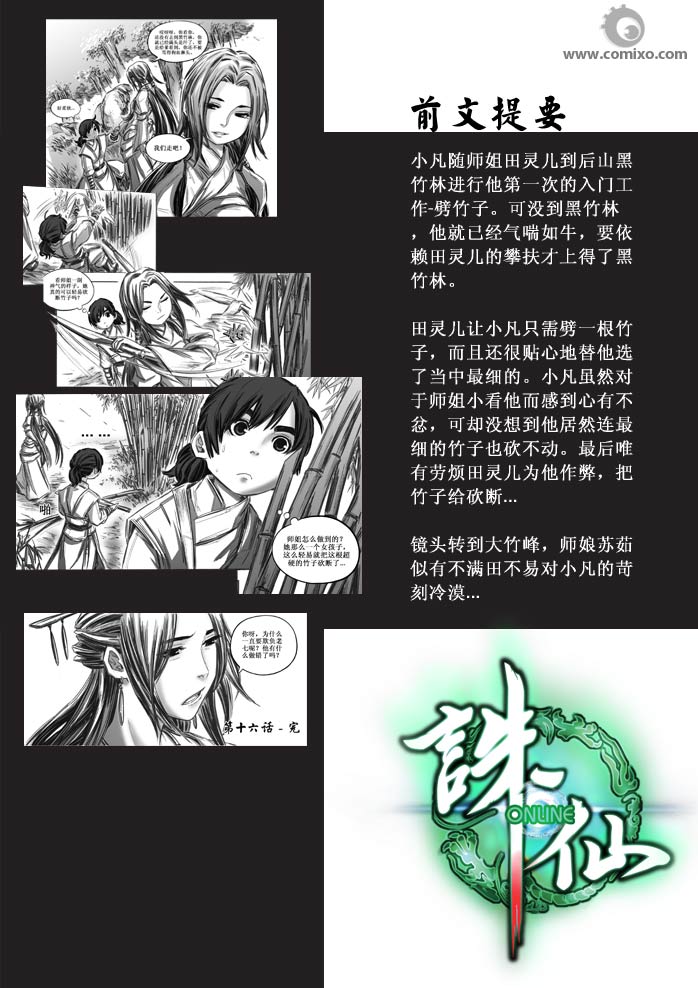 誅仙漫畫 - 第20回(2/3) - 6