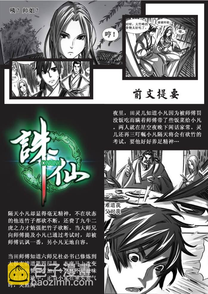 誅仙漫畫 - 第40回(1/3) - 8