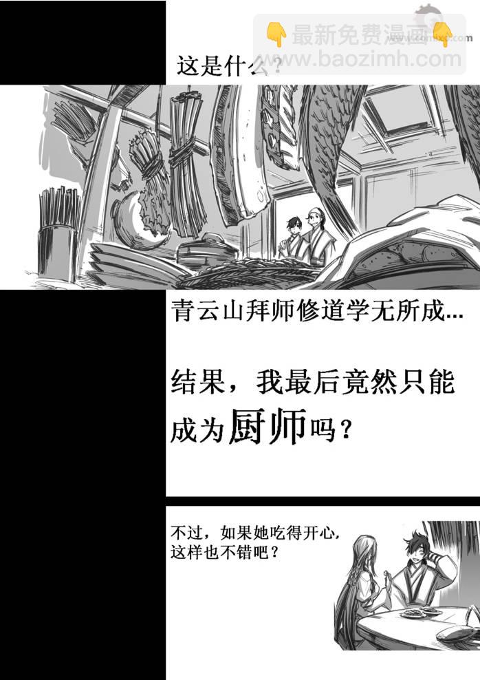 誅仙漫畫 - 第40回(1/3) - 5