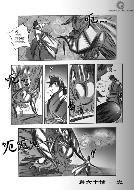誅仙漫畫 - 第60回 - 2