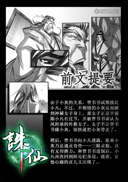 誅仙漫畫 - 第64回 - 2