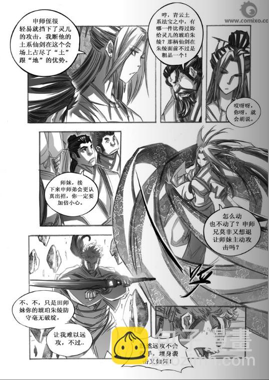 誅仙漫畫 - 第64回 - 3