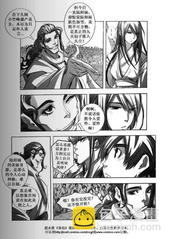 誅仙漫畫 - 第68回 - 1