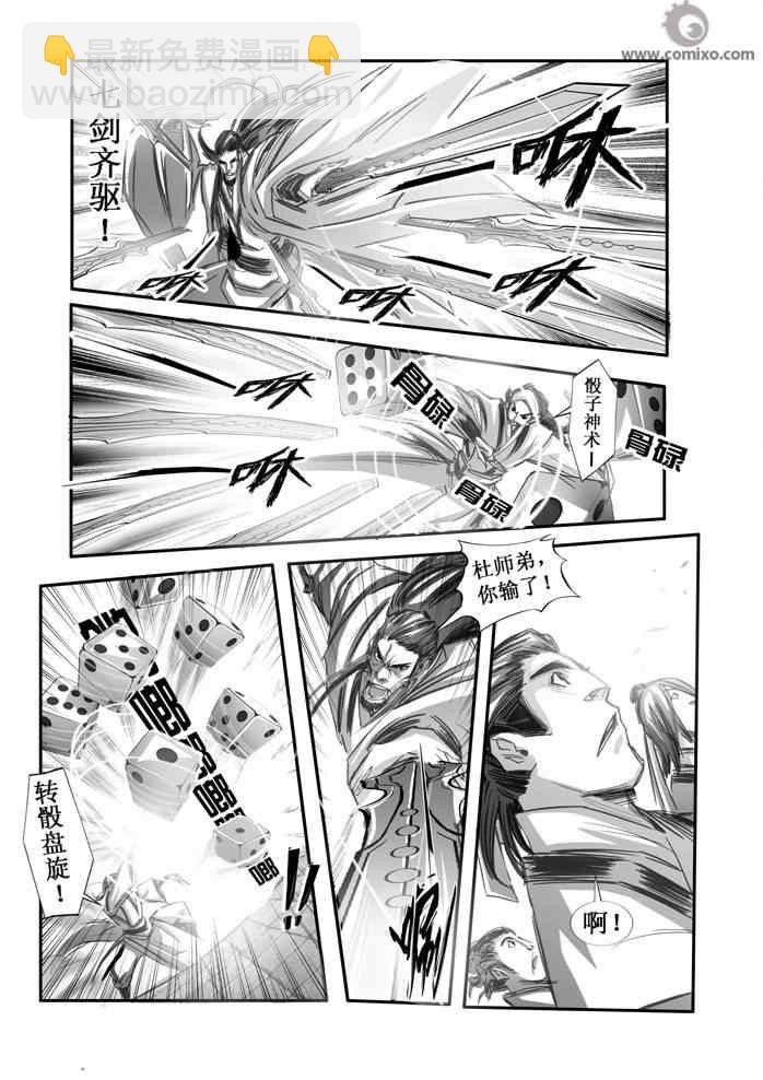 誅仙漫畫 - 第74回 - 1