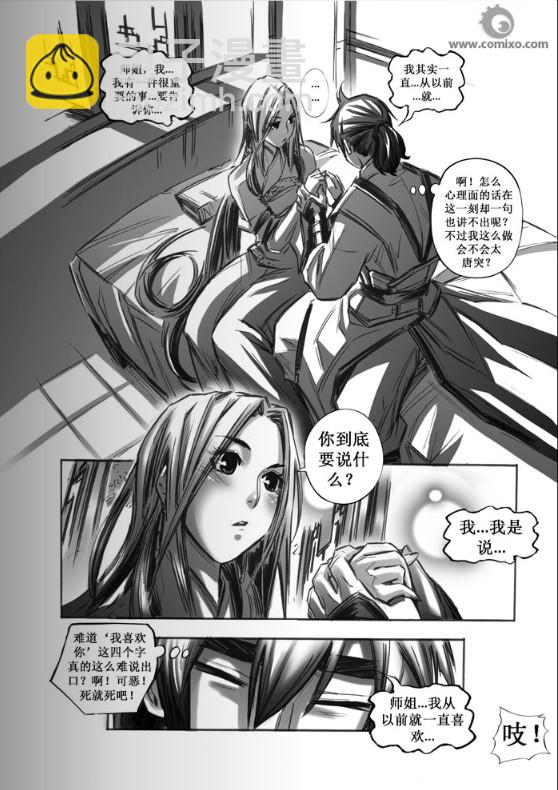 誅仙漫畫 - 第42回 - 3