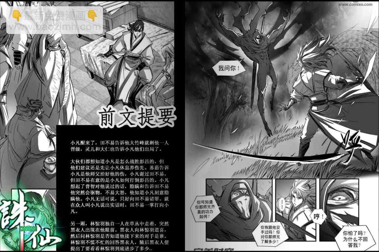 誅仙漫畫 - 第106回 - 2