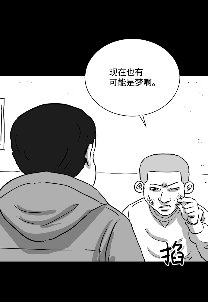 註銷人生 - [第101話] 清醒夢（3）(1/2) - 6