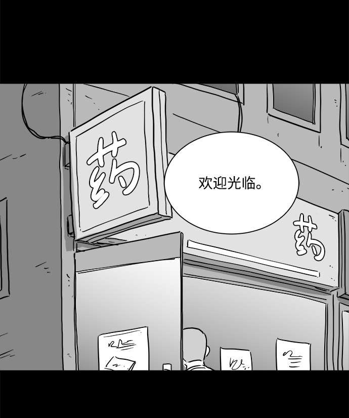 註銷人生 - [第101話] 清醒夢（3）(1/2) - 4