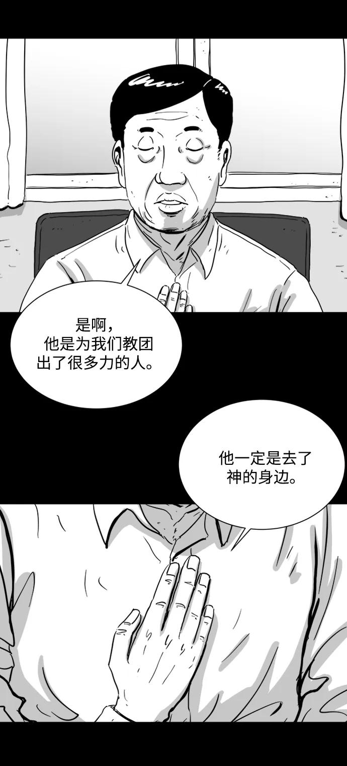 註銷人生 - [第107話] 救世主（1） - 3