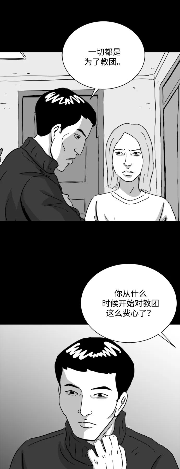 註銷人生 - [第109話] 救世主（3） - 1