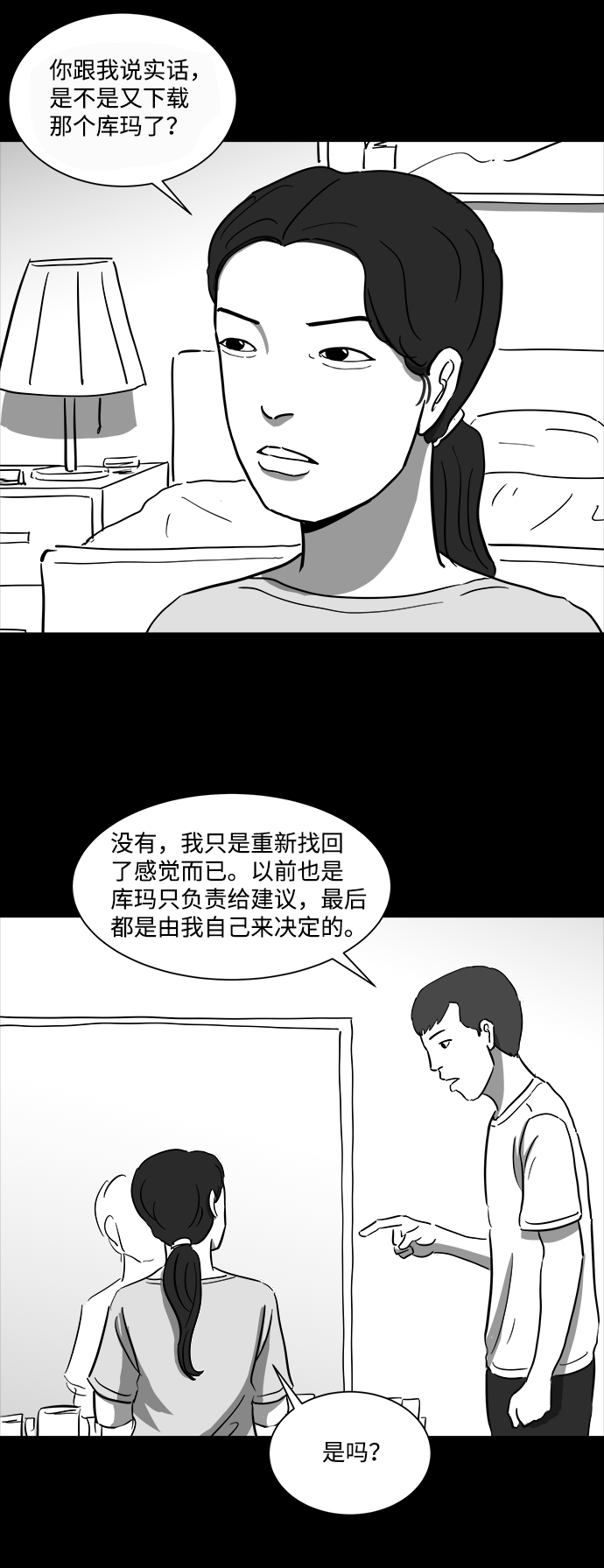 [第37话] 选择恐惧症（4）23