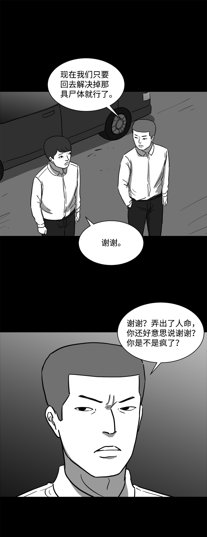 [第43话] 监狱（4）end21