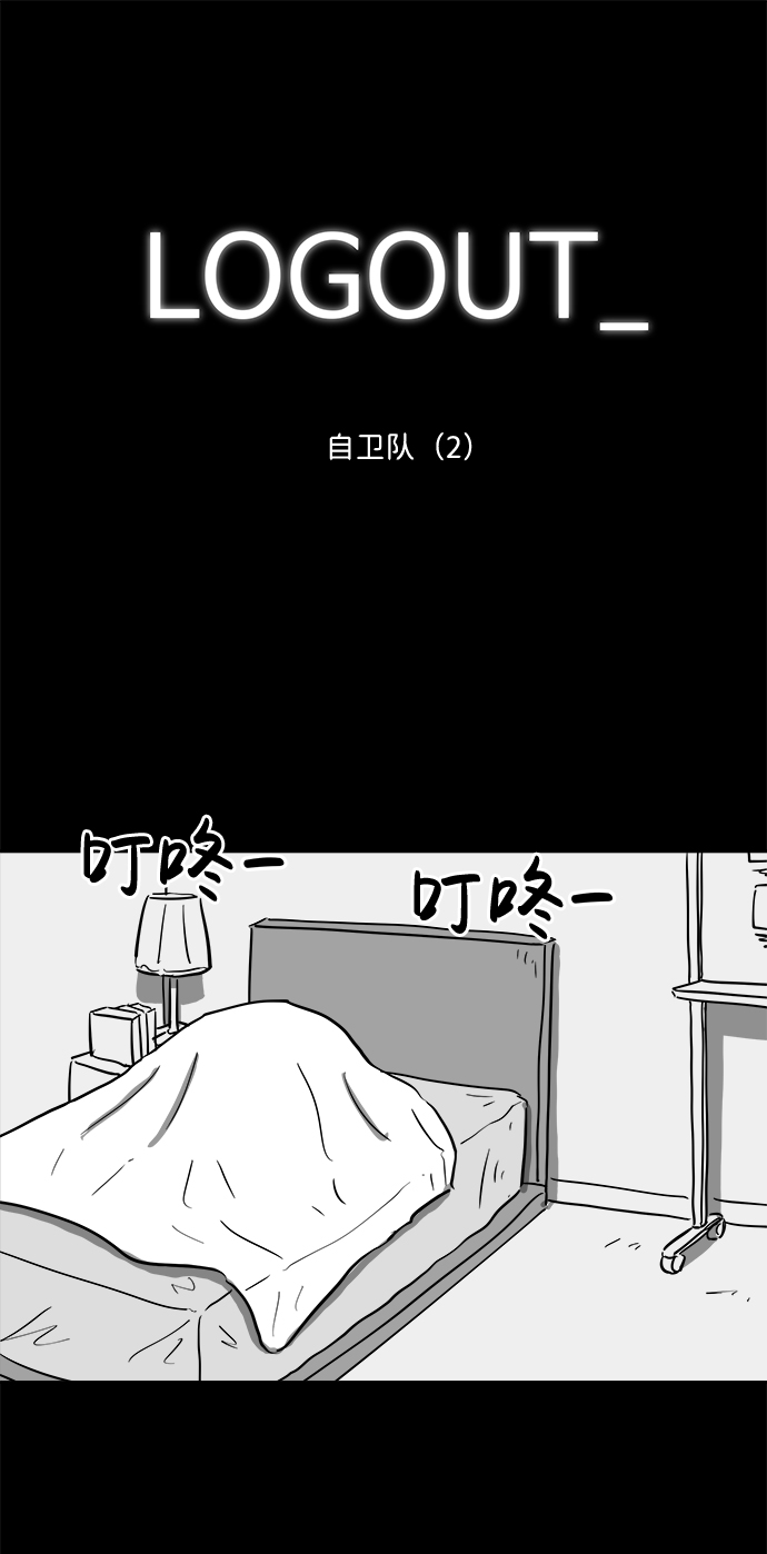 [第49话] 自卫队（2）1