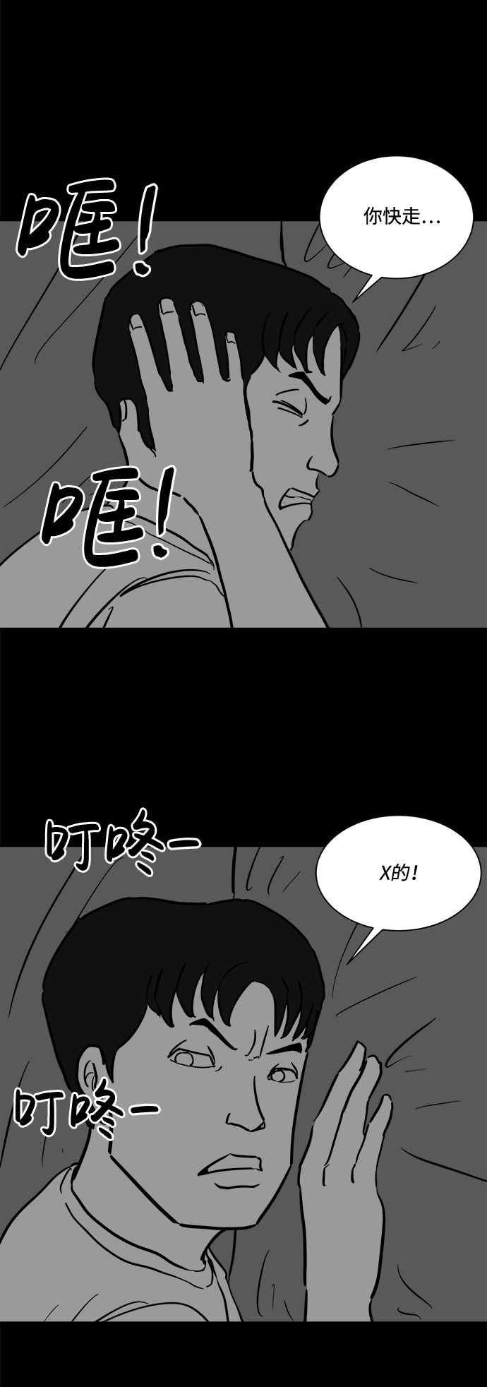 注销人生 - [第49话] 自卫队（2）(1/2) - 5