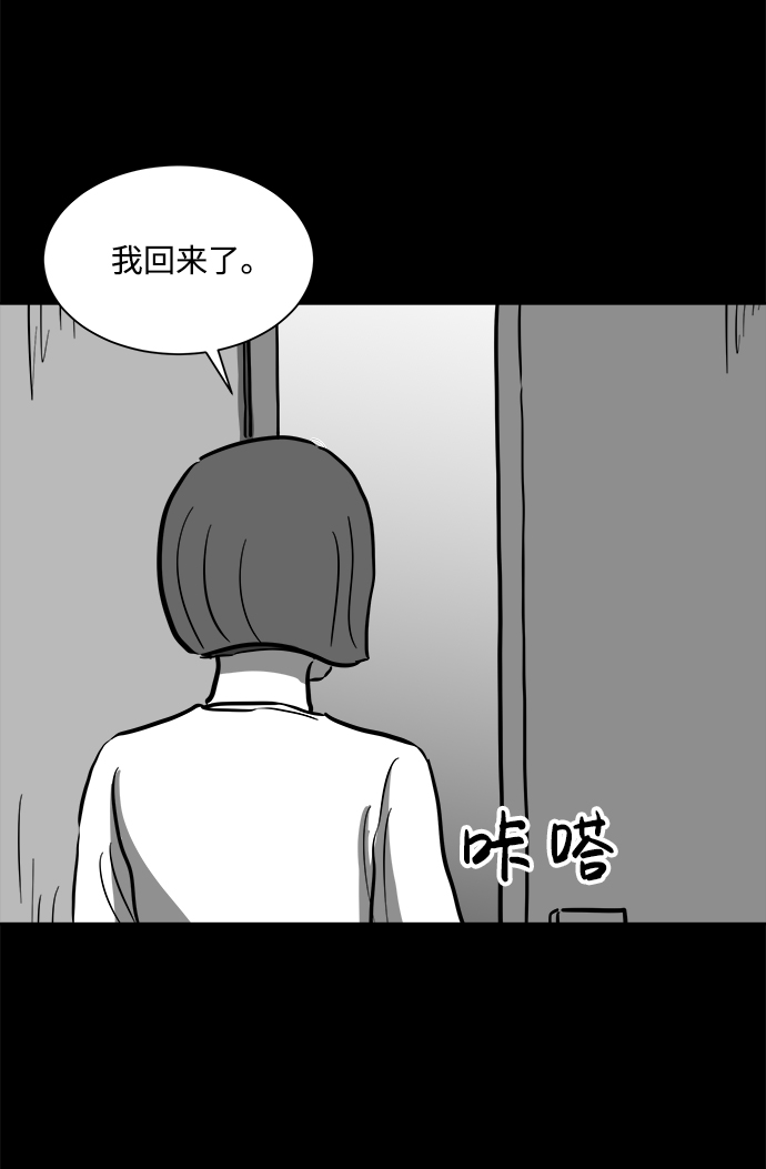 註銷人生 - [第53話] 黑貓（2）(1/2) - 8