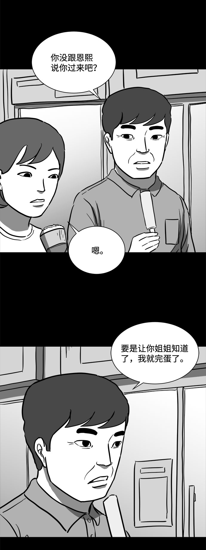 註銷人生 - [第55話] 黑貓（4） - 3