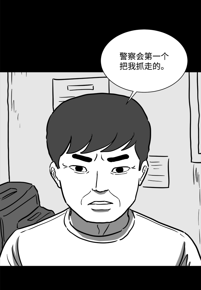 註銷人生 - [第57話] 黑貓（6）(1/2) - 4