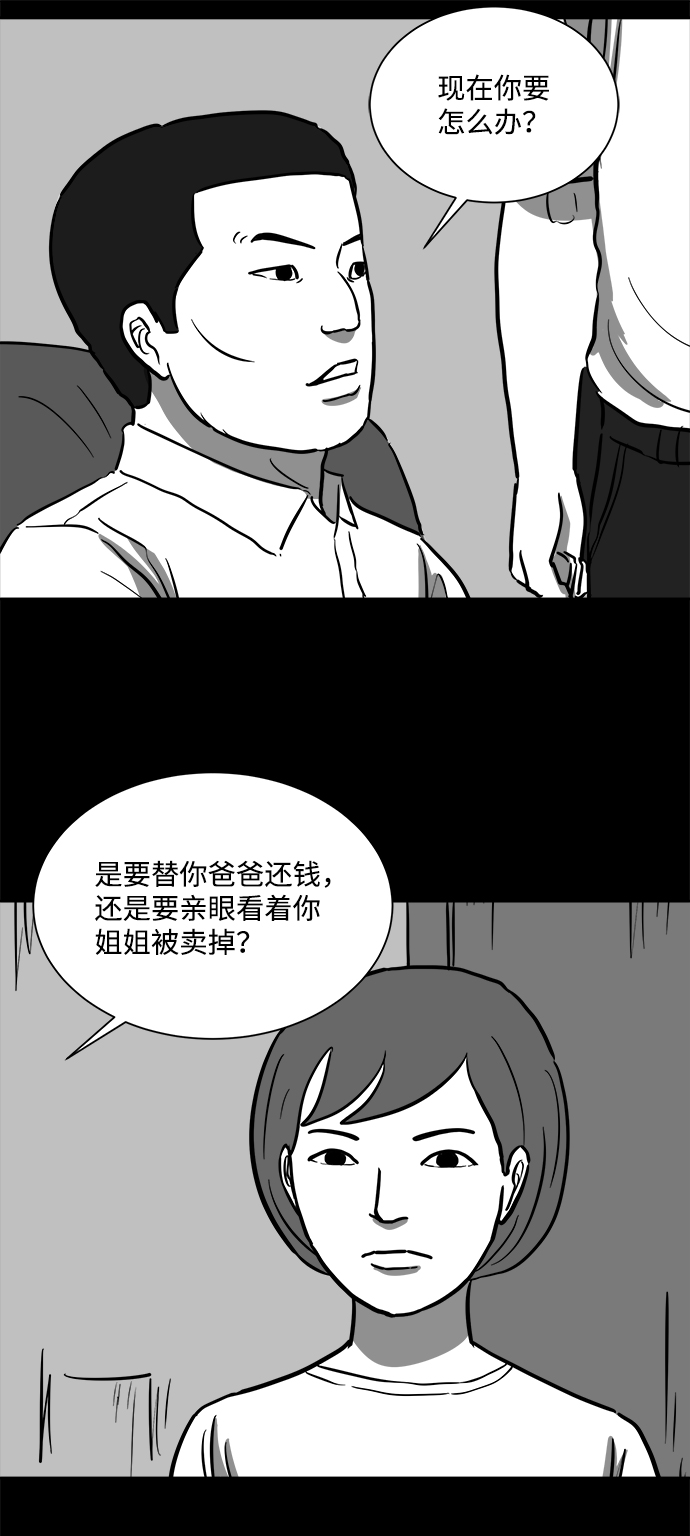 註銷人生 - [第57話] 黑貓（6）(1/2) - 8