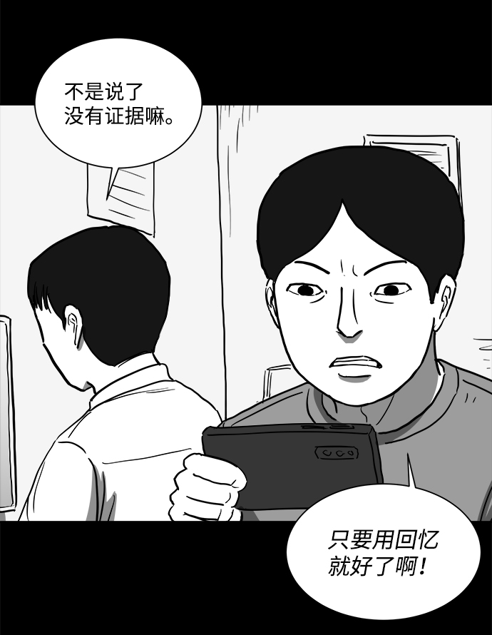 註銷人生 - [第59話] 回憶（1）(1/2) - 6