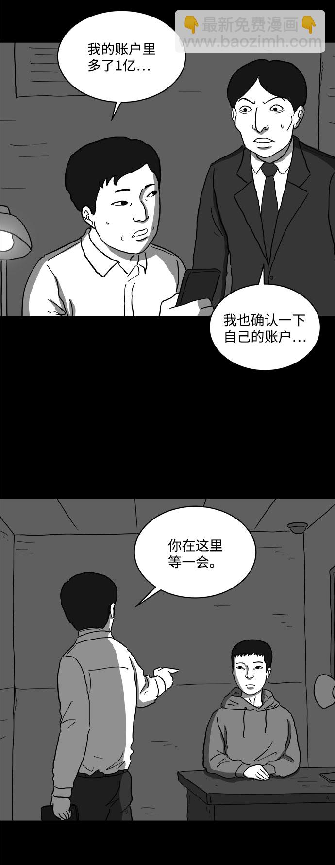 註銷人生 - [第65話] 覺醒（2）(1/2) - 4