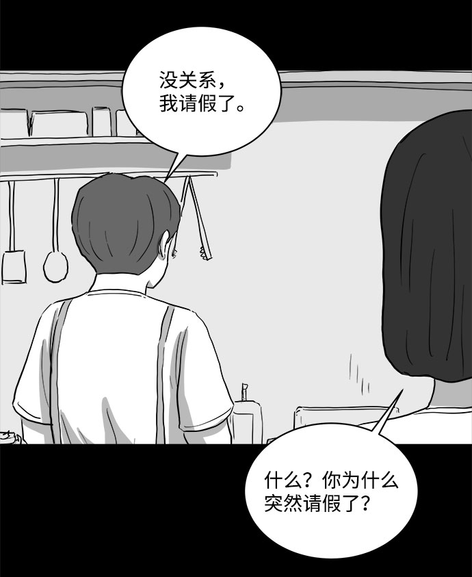 註銷人生 - [第73話] 操縱（4）(1/2) - 3