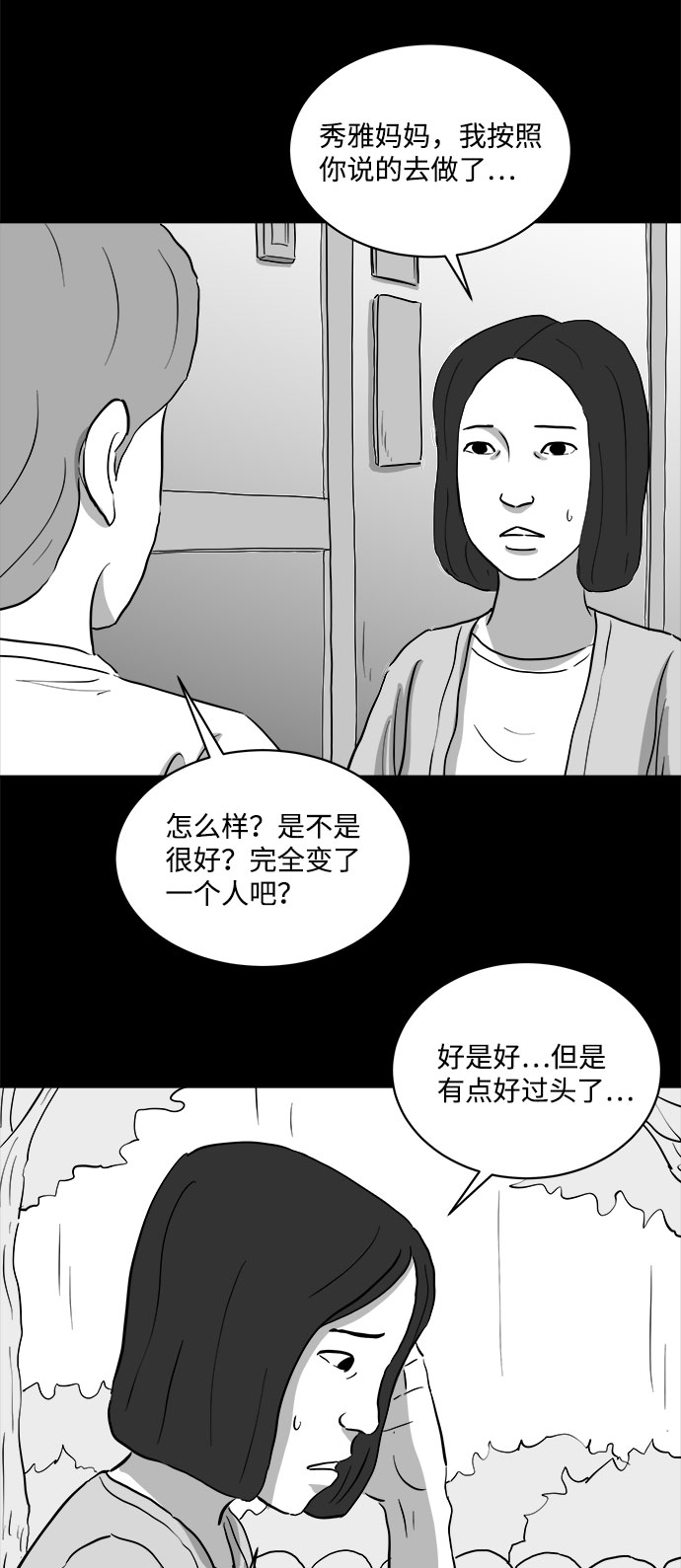 註銷人生 - [第73話] 操縱（4）(1/2) - 3