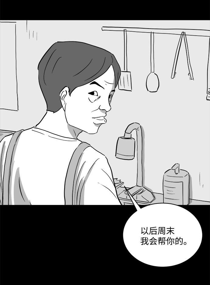 註銷人生 - [第73話] 操縱（4）(1/2) - 7